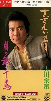 【中古】(良い)さざんかの宿/目ン無い千鳥 【中古】(良い)さざんかの宿/目ン無い千鳥
