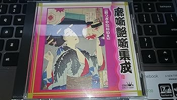 【中古】落語 廓噺・艶噺集成 粉(ふん)つぎや/いいえ 【中古】落語 廓噺・艶噺集成 粉(ふん)つぎや/いいえ