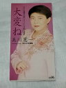 【中古】(良い)大変ね(2)
