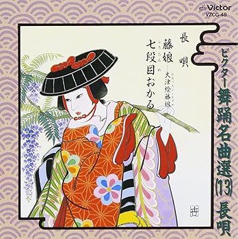 【中古】ビクター舞踊名曲選(13)長唄 【中古】ビクター舞踊名曲選(13)長唄