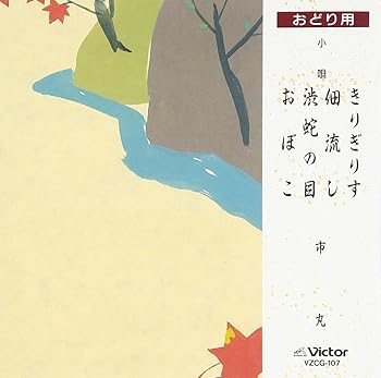 【中古】おどり用 きりぎりす/佃流し/浜蛇の目 【中古】おどり用 きりぎりす/佃流し/浜蛇の目