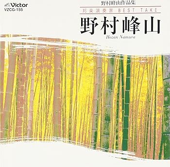 【中古】(良い)邦楽演奏家BEST TAKE 【中古】(良い)邦楽演奏家BEST TAKE