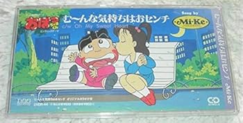 【中古】(良い)む〜んな気持ちはおセンチ 【中古】(良い)む〜んな気持ちはおセンチ