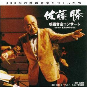 【中古】(良い)映画音楽コンサート 1993