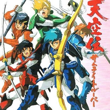 【中古】(良い)天空伝サムライトルーパー 【中古】(良い)天空伝サムライトルーパー