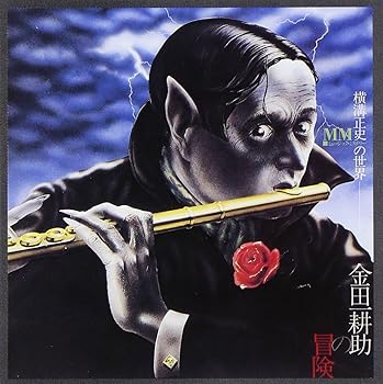 【中古】(良い)金田一耕助の冒険 特別版