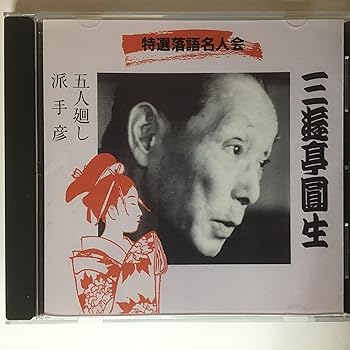 【中古】(良い)五人廻し/派手彦