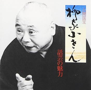 【中古】(良い)話芸の魅力(8)