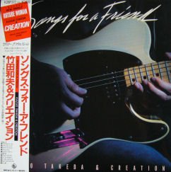 【中古】ソング・フォー・ア・フレンド