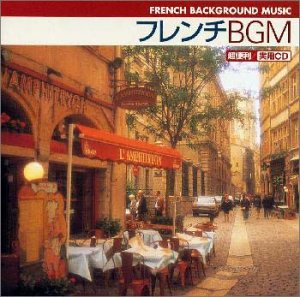【中古】フレンチBGM