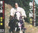 【中古】斬って候(2)