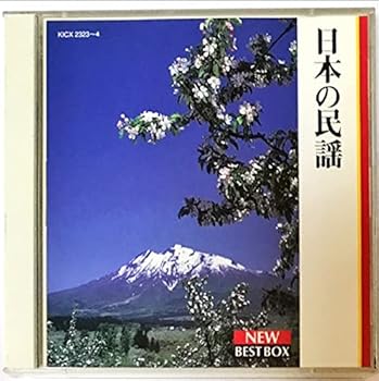 【中古】日本の民謡 【中古】日本の民謡