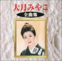 【中古】全曲集(2)