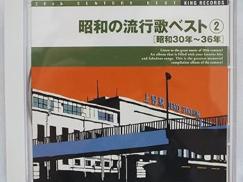 【中古】(良い)昭和の流行歌ベスト(2) 【中古】(良い)昭和の流行歌ベスト(2)