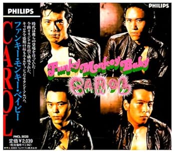 【中古】キャロル | ファンキー・モンキー・ベイビー 【中古】キャロル | ファンキー・モンキー・ベイビー
