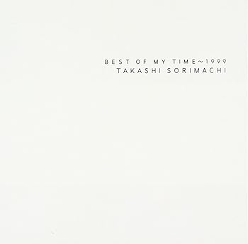 【中古】(良い)BEST OF MY TIME〜1999 【中古】(良い)BEST OF MY TIME〜1999