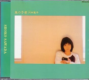 【中古】(良い)風の予感