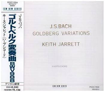 【中古】バッハ:ゴルトベルク変奏曲