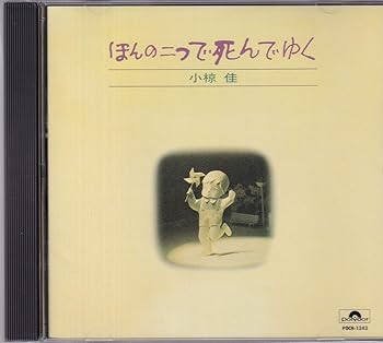 【中古】ほんの二つで死んでゆく