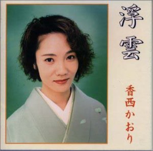 【中古】(良い)浮雲 【中古】(良い)浮雲