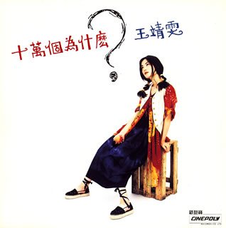 【中古】(良い)十万回のなぜ 【中古】(良い)十万回のなぜ