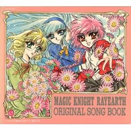 【中古】(良い)「魔法騎士(マジックナイト)レイアース」オリジナル・ソングブック 【中古】(良い)「魔法騎士(マジックナイト)レイアース」オリジナル・ソングブック