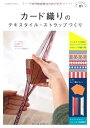 【中古】カ-ド織りのテキスタイル・ストラップづくり (Gakken Mook プチ・ハンドメイド 1)