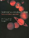 【中古】地球の主エンキの失われた聖書: 惑星ニビルから飛来せし神々の記録 (超知ライブラリー 29)(3)
