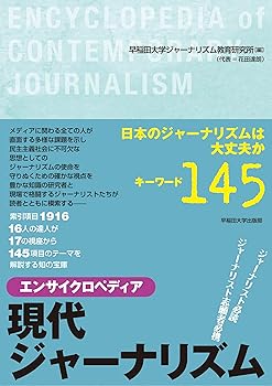 Other - 【中古】エンサイクロペディア 現代ジャーナリズム