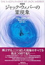 【中古】(良い)ジャック・ウェバーの霊現象(3)