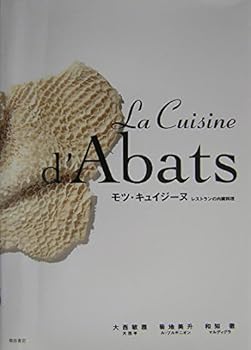 【中古】(良い)モツ・キュイジーヌ: レストランの内臓料理