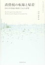 【中古】(良い)消費税の転嫁と帰着 (拓殖大学研究叢書—社会科学)(3)