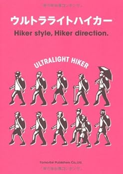【中古】（良い）ウルトラライトハイカー (ウルトラライトハイキング)