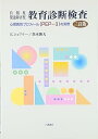 【中古】(良い)自閉児・発達障害児教育診断検査: 心理教育プロフィ-ル(PEP-3)の実際