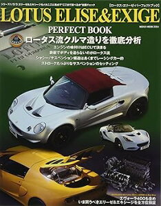 【中古】(良い)ロータス・エリーゼ・パーフェクトブック (NEKO MOOK)