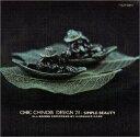 【中古】(良い)CHIC CHINOIS DESIGN 21 - SIMPLE BEAUTY