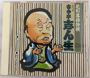 【中古】（良い）花形落語特選【メーカー名】【メーカー型番】【ブランド名】【商品説明】花形落語特選画像はイメージ写真ですので付属品など画像の通りではないこともございます。付属品については商品タイトルに記載がない場合がありますので、ご不明な場合はメッセージにてお問い合わせください。当店ではレコード盤には商品タイトルに［レコード］と表記しております。表記がない物はすべてCDですのでご注意ください。当店では初期不良に限り、商品到着から7日間は返品を 受付けております。お問い合わせ・メールにて不具合詳細をご連絡ください。他モールとの併売品の為、完売の際はキャンセルご連絡させて頂きます。中古品の商品タイトルに「限定」「初回」「保証」「DLコード」などの表記がありましても、特典・付属品・帯・保証等は付いておりません。電子辞書、コンパクトオーディオプレーヤー等のイヤホンは写真にありましても衛生上、基本お付けしておりません。※未使用品は除く品名に【import】【輸入】【北米】【海外】等の国内商品でないと把握できる表記商品について国内のDVDプレイヤー、ゲーム機で稼働しない場合がございます。予めご了承の上、購入ください。掲載と付属品が異なる場合は確認のご連絡をさせて頂きます。ご注文からお届けまで1、ご注文⇒ご注文は24時間受け付けております。2、注文確認⇒ご注文後、当店から注文確認メールを送信します。3、お届けまで3〜10営業日程度とお考えください。4、入金確認⇒前払い決済をご選択の場合、ご入金確認後、配送手配を致します。5、出荷⇒配送準備が整い次第、出荷致します。配送業者、追跡番号等の詳細をメール送信致します。6、到着⇒出荷後、1〜3日後に商品が到着します。　※離島、北海道、九州、沖縄は遅れる場合がございます。予めご了承下さい。お電話でのお問合せは少人数で運営の為受け付けておりませんので、お問い合わせ・メールにてお願い致します。営業時間　月〜金　11:00〜17:00★お客様都合によるご注文後のキャンセル・返品はお受けしておりませんのでご了承ください。0