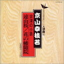 【中古】(良い)遠山桜/花の幡髄院