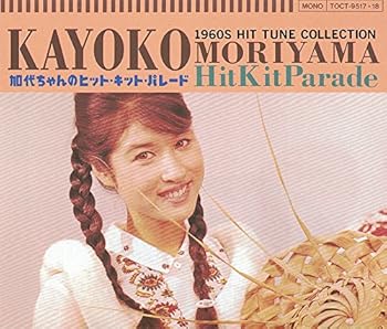 【中古】（良い）加代ちゃんのヒット・キット・パレード【メーカー名】【メーカー型番】【ブランド名】【商品説明】加代ちゃんのヒット・キット・パレード画像はイメージ写真ですので付属品など画像の通りではないこともございます。付属品については商品タイトルに記載がない場合がありますので、ご不明な場合はメッセージにてお問い合わせください。当店ではレコード盤には商品タイトルに［レコード］と表記しております。表記がない物はすべてCDですのでご注意ください。当店では初期不良に限り、商品到着から7日間は返品を 受付けております。お問い合わせ・メールにて不具合詳細をご連絡ください。他モールとの併売品の為、完売の際はキャンセルご連絡させて頂きます。中古品の商品タイトルに「限定」「初回」「保証」「DLコード」などの表記がありましても、特典・付属品・帯・保証等は付いておりません。電子辞書、コンパクトオーディオプレーヤー等のイヤホンは写真にありましても衛生上、基本お付けしておりません。※未使用品は除く品名に【import】【輸入】【北米】【海外】等の国内商品でないと把握できる表記商品について国内のDVDプレイヤー、ゲーム機で稼働しない場合がございます。予めご了承の上、購入ください。掲載と付属品が異なる場合は確認のご連絡をさせて頂きます。ご注文からお届けまで1、ご注文⇒ご注文は24時間受け付けております。2、注文確認⇒ご注文後、当店から注文確認メールを送信します。3、お届けまで3〜10営業日程度とお考えください。4、入金確認⇒前払い決済をご選択の場合、ご入金確認後、配送手配を致します。5、出荷⇒配送準備が整い次第、出荷致します。配送業者、追跡番号等の詳細をメール送信致します。6、到着⇒出荷後、1〜3日後に商品が到着します。　※離島、北海道、九州、沖縄は遅れる場合がございます。予めご了承下さい。お電話でのお問合せは少人数で運営の為受け付けておりませんので、お問い合わせ・メールにてお願い致します。営業時間　月〜金　11:00〜17:00★お客様都合によるご注文後のキャンセル・返品はお受けしておりませんのでご了承ください。0