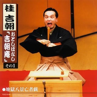 【中古】（良い）おとしばなし「吉朝庵」(1)【メーカー名】【メーカー型番】【ブランド名】【商品説明】おとしばなし「吉朝庵」(1)画像はイメージ写真ですので付属品など画像の通りではないこともございます。付属品については商品タイトルに記載がない場合がありますので、ご不明な場合はメッセージにてお問い合わせください。当店ではレコード盤には商品タイトルに［レコード］と表記しております。表記がない物はすべてCDですのでご注意ください。当店では初期不良に限り、商品到着から7日間は返品を 受付けております。お問い合わせ・メールにて不具合詳細をご連絡ください。他モールとの併売品の為、完売の際はキャンセルご連絡させて頂きます。中古品の商品タイトルに「限定」「初回」「保証」「DLコード」などの表記がありましても、特典・付属品・帯・保証等は付いておりません。電子辞書、コンパクトオーディオプレーヤー等のイヤホンは写真にありましても衛生上、基本お付けしておりません。※未使用品は除く品名に【import】【輸入】【北米】【海外】等の国内商品でないと把握できる表記商品について国内のDVDプレイヤー、ゲーム機で稼働しない場合がございます。予めご了承の上、購入ください。掲載と付属品が異なる場合は確認のご連絡をさせて頂きます。ご注文からお届けまで1、ご注文⇒ご注文は24時間受け付けております。2、注文確認⇒ご注文後、当店から注文確認メールを送信します。3、お届けまで3〜10営業日程度とお考えください。4、入金確認⇒前払い決済をご選択の場合、ご入金確認後、配送手配を致します。5、出荷⇒配送準備が整い次第、出荷致します。配送業者、追跡番号等の詳細をメール送信致します。6、到着⇒出荷後、1〜3日後に商品が到着します。　※離島、北海道、九州、沖縄は遅れる場合がございます。予めご了承下さい。お電話でのお問合せは少人数で運営の為受け付けておりませんので、お問い合わせ・メールにてお願い致します。営業時間　月〜金　11:00〜17:00★お客様都合によるご注文後のキャンセル・返品はお受けしておりませんのでご了承ください。0