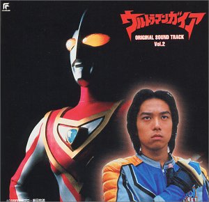 【中古】（良い）ウルトラマンガイア — オリジナル・サウンドトラック (2)