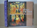 【中古】(良い)讃美歌21/十字架と復活