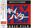 【中古】(良い)キイハンタ- MUSIC FILE