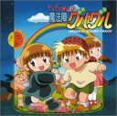 【中古】(良い)ドキドキ伝説 魔法陣グルグル