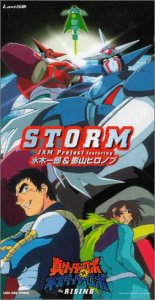 【中古】（良い）STORM【メーカー名】【メーカー型番】【ブランド名】ランティス アニメ, キッズアニメ・テレビ JAM Project: Artist; 水木一郎: Artist; 影山ヒロノブ: Artist; 工藤哲雄: Other; 須藤賢一: Other; JAM Project: Performer; 水木一郎: Performer; 影山ヒロノブ: Performer【商品説明】STORM画像はイメージ写真ですので付属品など画像の通りではないこともございます。付属品については商品タイトルに記載がない場合がありますので、ご不明な場合はメッセージにてお問い合わせください。当店ではレコード盤には商品タイトルに［レコード］と表記しております。表記がない物はすべてCDですのでご注意ください。当店では初期不良に限り、商品到着から7日間は返品を 受付けております。お問い合わせ・メールにて不具合詳細をご連絡ください。他モールとの併売品の為、完売の際はキャンセルご連絡させて頂きます。中古品の商品タイトルに「限定」「初回」「保証」「DLコード」などの表記がありましても、特典・付属品・帯・保証等は付いておりません。電子辞書、コンパクトオーディオプレーヤー等のイヤホンは写真にありましても衛生上、基本お付けしておりません。※未使用品は除く品名に【import】【輸入】【北米】【海外】等の国内商品でないと把握できる表記商品について国内のDVDプレイヤー、ゲーム機で稼働しない場合がございます。予めご了承の上、購入ください。掲載と付属品が異なる場合は確認のご連絡をさせて頂きます。ご注文からお届けまで1、ご注文⇒ご注文は24時間受け付けております。2、注文確認⇒ご注文後、当店から注文確認メールを送信します。3、お届けまで3〜10営業日程度とお考えください。4、入金確認⇒前払い決済をご選択の場合、ご入金確認後、配送手配を致します。5、出荷⇒配送準備が整い次第、出荷致します。配送業者、追跡番号等の詳細をメール送信致します。6、到着⇒出荷後、1〜3日後に商品が到着します。　※離島、北海道、九州、沖縄は遅れる場合がございます。予めご了承下さい。お電話でのお問合せは少人数で運営の為受け付けておりませんので、お問い合わせ・メールにてお願い致します。営業時間　月〜金　11:00〜17:00★お客様都合によるご注文後のキャンセル・返品はお受けしておりませんのでご了承ください。0