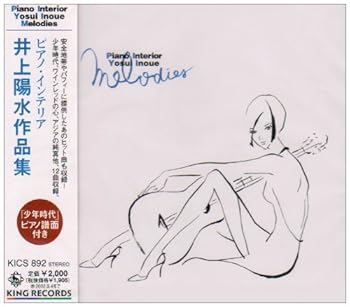 【中古】（良い）ピアノ・インテリア 井上陽水 作品集