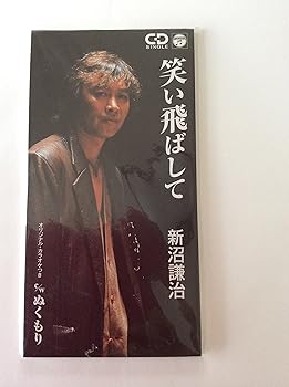 【中古】（良い）笑い飛ばして