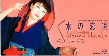 【中古】（良い）水の恋唄【メーカー名】【メーカー型番】【ブランド名】【商品説明】水の恋唄画像はイメージ写真ですので付属品など画像の通りではないこともございます。付属品については商品タイトルに記載がない場合がありますので、ご不明な場合はメッセージにてお問い合わせください。当店ではレコード盤には商品タイトルに［レコード］と表記しております。表記がない物はすべてCDですのでご注意ください。当店では初期不良に限り、商品到着から7日間は返品を 受付けております。お問い合わせ・メールにて不具合詳細をご連絡ください。他モールとの併売品の為、完売の際はキャンセルご連絡させて頂きます。中古品の商品タイトルに「限定」「初回」「保証」「DLコード」などの表記がありましても、特典・付属品・帯・保証等は付いておりません。電子辞書、コンパクトオーディオプレーヤー等のイヤホンは写真にありましても衛生上、基本お付けしておりません。※未使用品は除く品名に【import】【輸入】【北米】【海外】等の国内商品でないと把握できる表記商品について国内のDVDプレイヤー、ゲーム機で稼働しない場合がございます。予めご了承の上、購入ください。掲載と付属品が異なる場合は確認のご連絡をさせて頂きます。ご注文からお届けまで1、ご注文⇒ご注文は24時間受け付けております。2、注文確認⇒ご注文後、当店から注文確認メールを送信します。3、お届けまで3〜10営業日程度とお考えください。4、入金確認⇒前払い決済をご選択の場合、ご入金確認後、配送手配を致します。5、出荷⇒配送準備が整い次第、出荷致します。配送業者、追跡番号等の詳細をメール送信致します。6、到着⇒出荷後、1〜3日後に商品が到着します。　※離島、北海道、九州、沖縄は遅れる場合がございます。予めご了承下さい。お電話でのお問合せは少人数で運営の為受け付けておりませんので、お問い合わせ・メールにてお願い致します。営業時間　月〜金　11:00〜17:00★お客様都合によるご注文後のキャンセル・返品はお受けしておりませんのでご了承ください。0