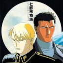 【中古】(良い)七都市物語