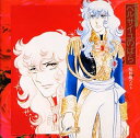 【中古】(良い)ベルサイユのばら~昭和版~ベスト